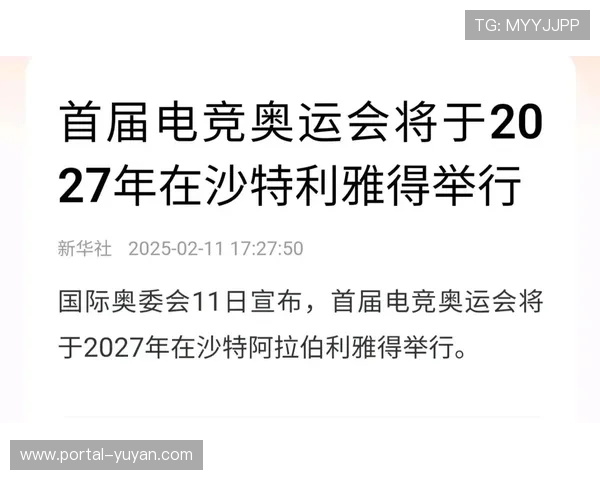 国际奥委会与沙特结束电竞奥运会合作探索