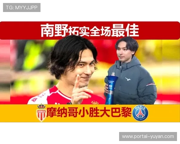 摩纳哥连败暴露中场漏洞，南野拓实缺阵影响组织